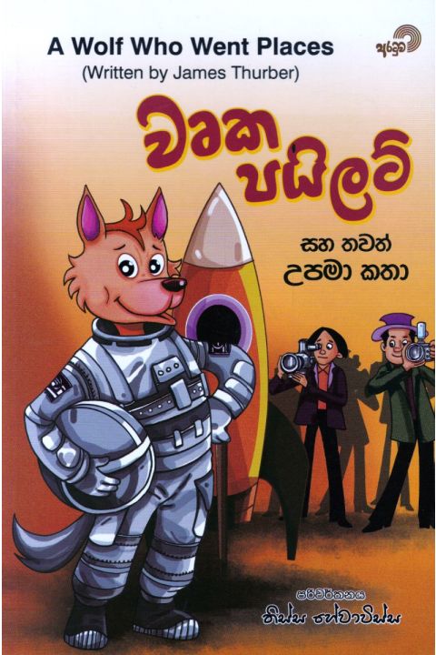 වෘක පයිලට්