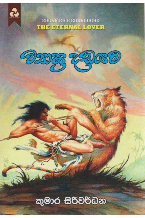 ව්යාඝ්ර දඩයම