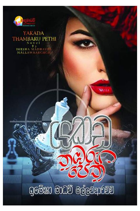 යකඩ තඹරු පෙති