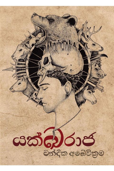 යක්ඛරාජ