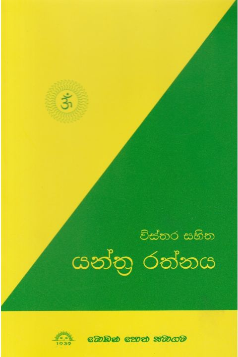 යන්ත්ර රත්නය