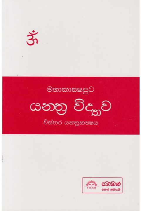 යන්ත්ර විද්යාව