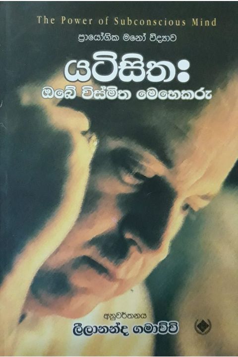 යටිසිත
