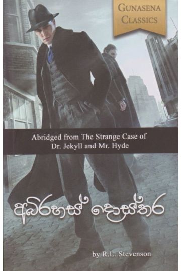 අබිරහස් දොස්තර 