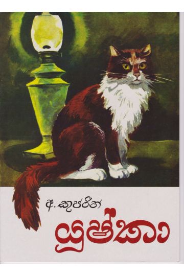 යුෂ්කා