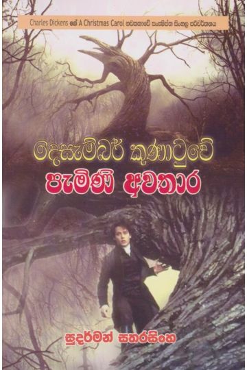දෙසැම්බර් කුණාටුවේ පැමිණි අවතාර