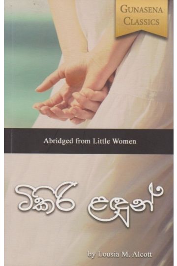 ටිකිරි ළඳුන් 