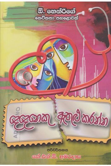 දෙදෙනෙකු ඇතුළු කරන්න