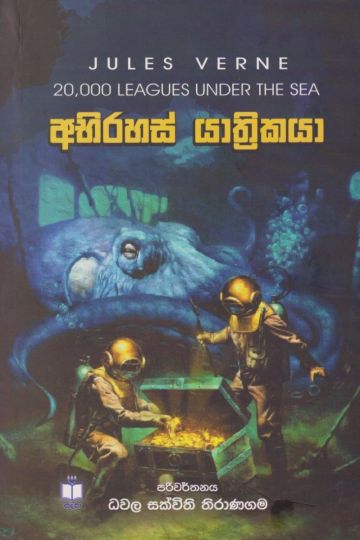 අභිරහස් යාත්‍රිකයා
