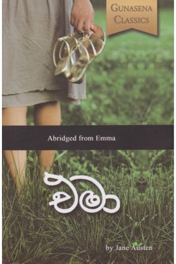 එමා 