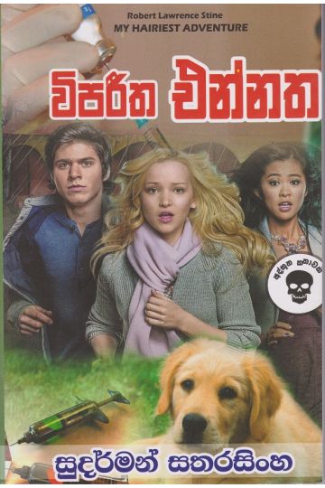 විපරිත එන්නත
