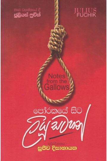 පෝරකයේ සිට ලියූ සටහන්