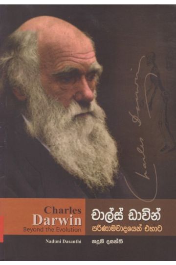 පරිනාමවාදයෙන් එහාට - චාල්ස් ඩාවින්