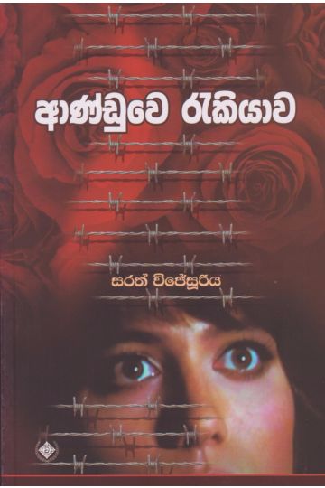 ආණ්ඩුවෙ රැකියාව