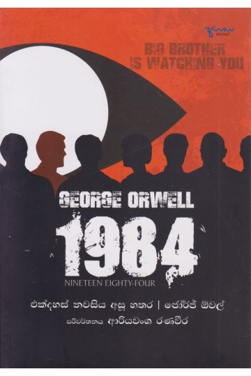 1984 - එක්දහස් නමසිය අසූ හතර