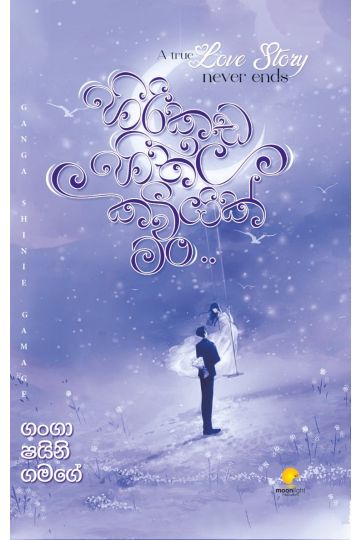 හිරිකඩ හීතල කවියක් මං..