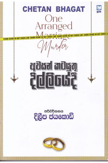 අවසන් කටයුතු දිල්ලියේදී