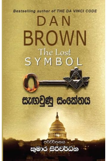 සැඟවුණු සංකේතය