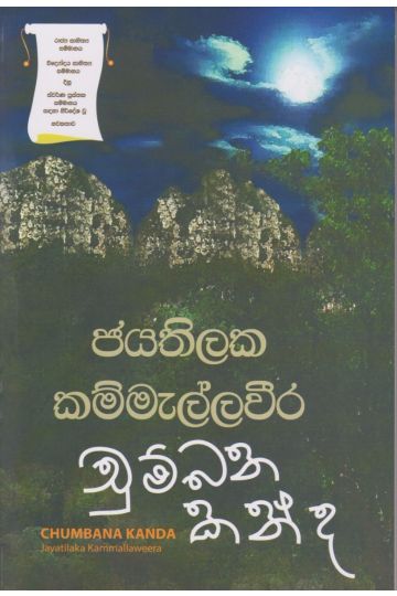 චුම්බන කන්ද