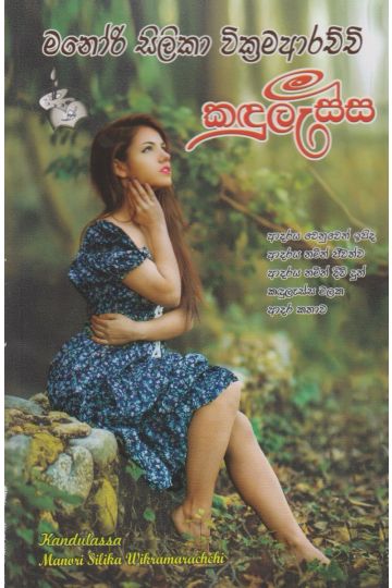 කඳුලැස්ස