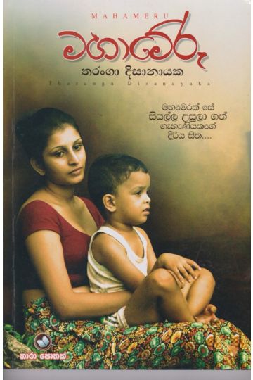 මහාමේරු