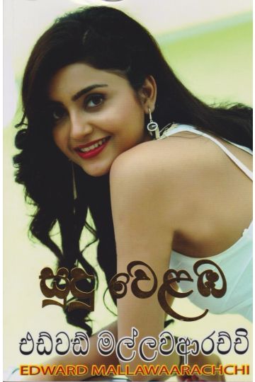 සුදු වෙළඹ