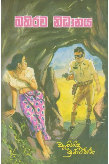 බහිරව නිධානය
