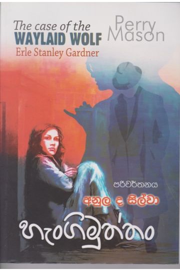 හැංගිමුත්තං