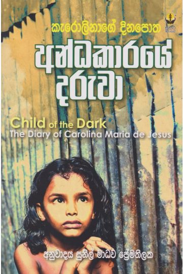 අන්ධකාරයේ දරුවා
