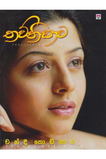 තව්තිසාව
