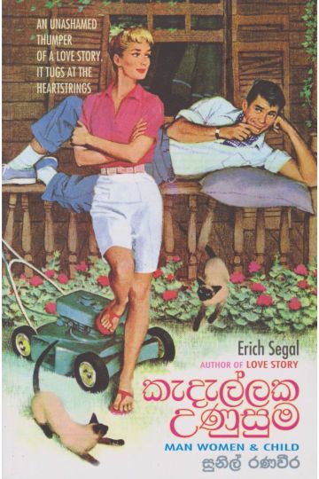 කැදැල්ලක උණුසුම