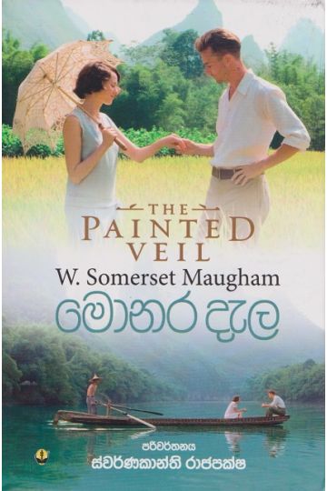 මොනර දැල