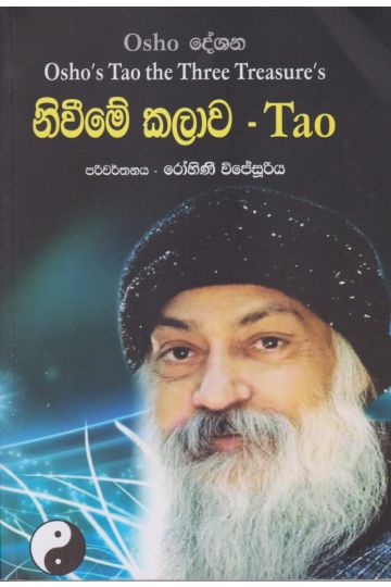 නිවීමේ කලාව