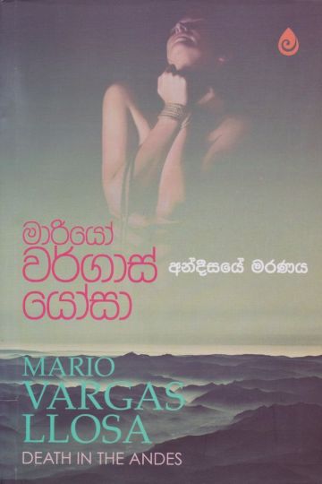 අන්දීසයේ මරණය