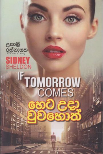 හෙට උදා වුනොත්