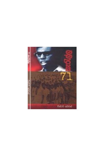 71 කැරැල්ල