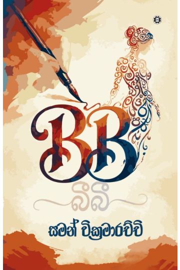 BB - බීබී
