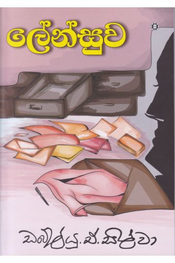 ලේන්සුව - සරසවි ප්‍රකාශන
