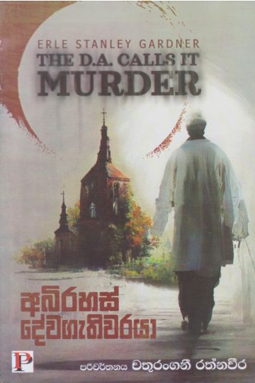 අබිරහස් දේවගැතිවරයා