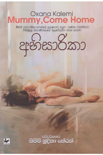 අභිසාරිකා