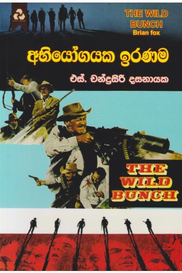 අභියෝගයක ඉරණම