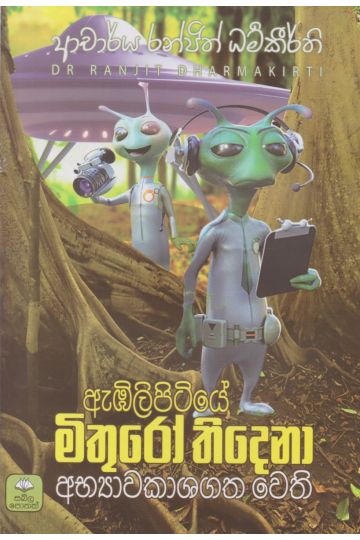ඇඹිලිපිටියේ මිතුරෝ තිදෙනා අභ්‍යාවකාශගත වෙති