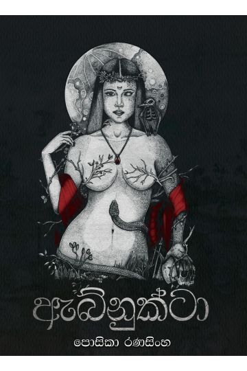 ඇබ්නුක්ටා 
