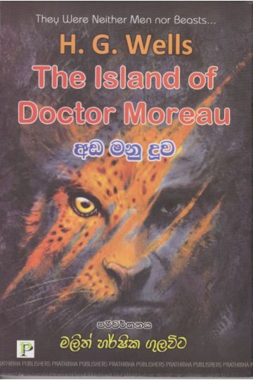 අඩ මනු දූව 
