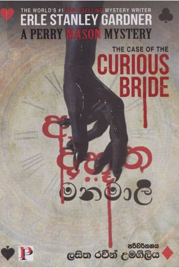 අද්භූත මනමාලි 