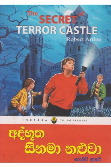 අද්භූත සිනමා නළුවා