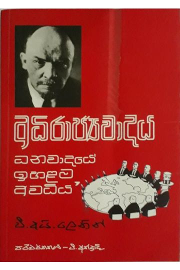 අධිරාජ්‍යවාදය