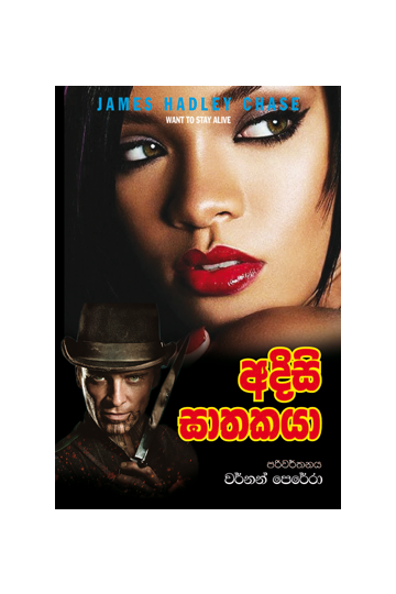 අදිසි ඝාතකයා