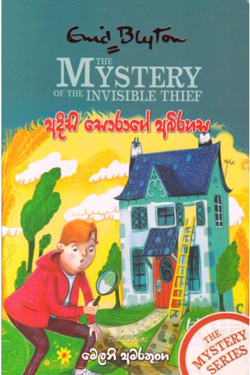 අදිසි සොරාගේ අබිරහස