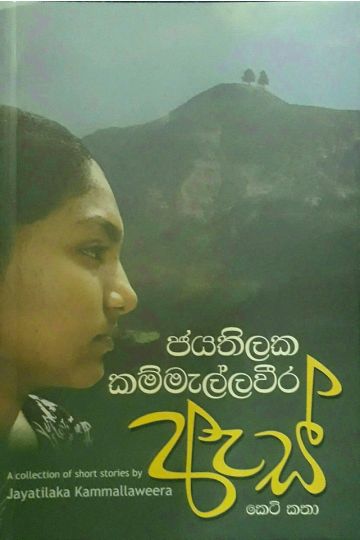 ඇස්